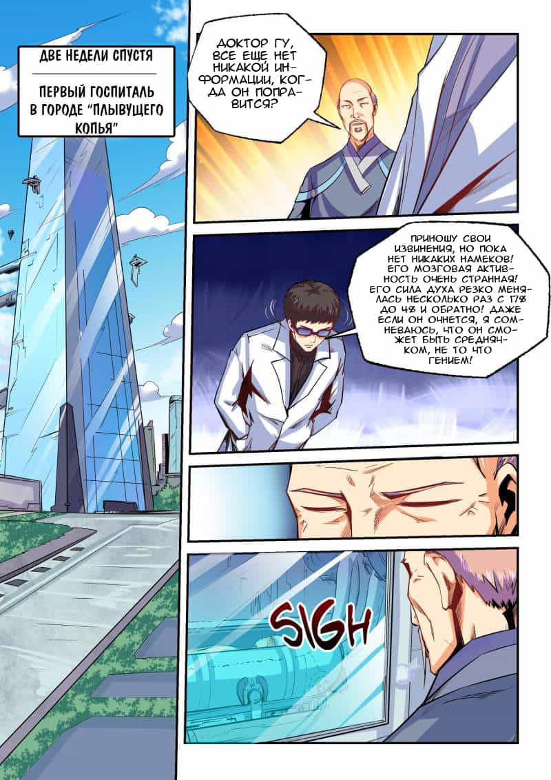 Манга Сорок тысяч лет культиваций - Глава 83 Страница 2