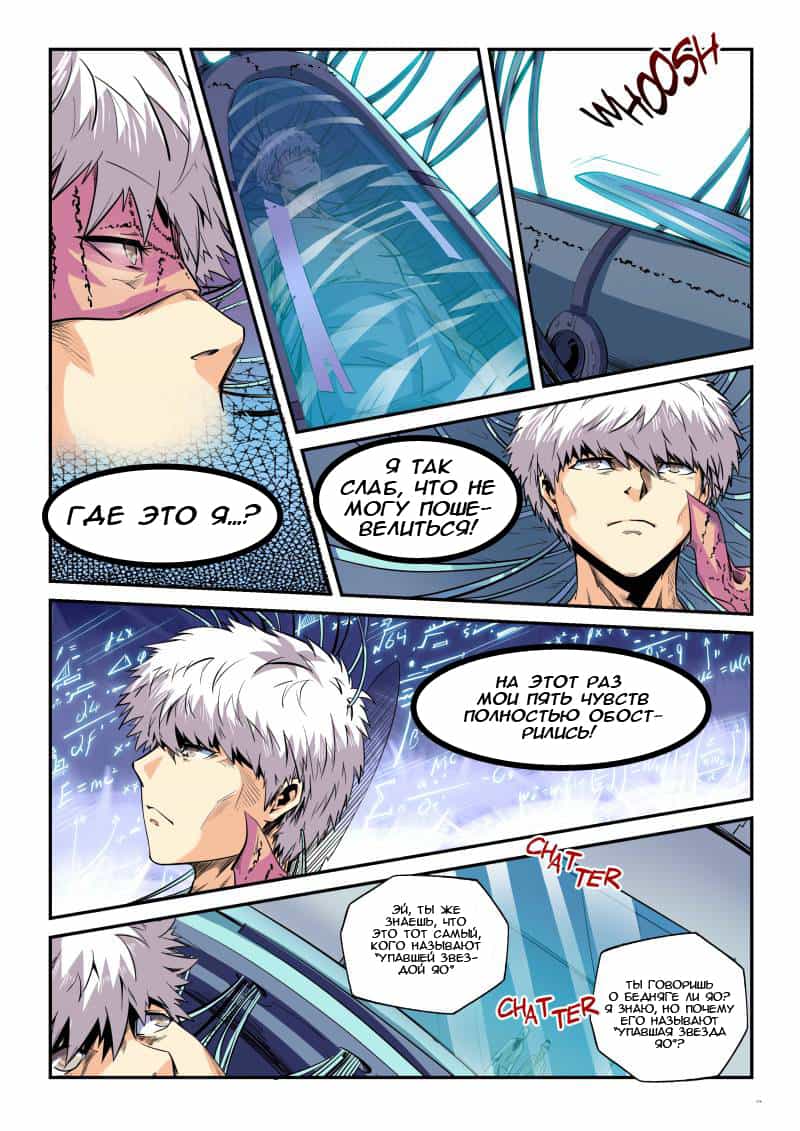 Манга Сорок тысяч лет культиваций - Глава 83 Страница 7