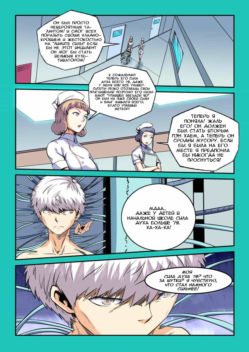 Манга Сорок тысяч лет культиваций - Глава 83 Страница 8