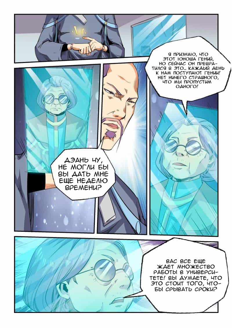 Манга Сорок тысяч лет культиваций - Глава 83 Страница 3