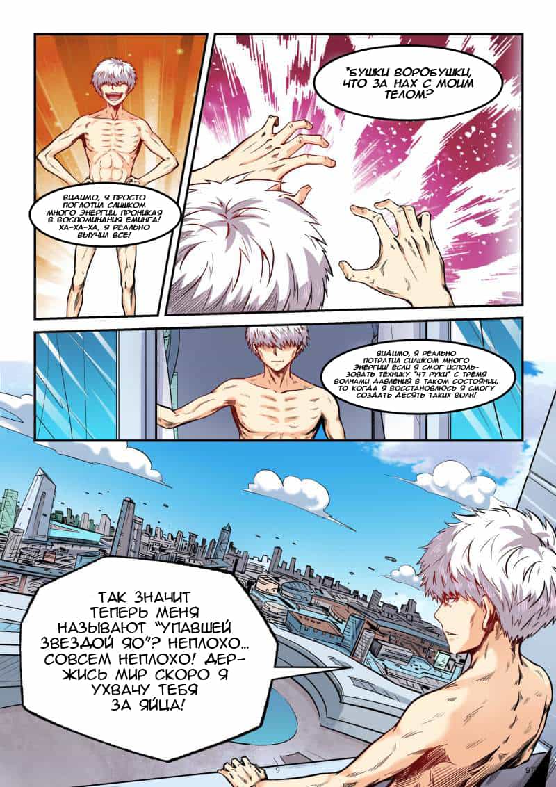 Манга Сорок тысяч лет культиваций - Глава 83 Страница 10