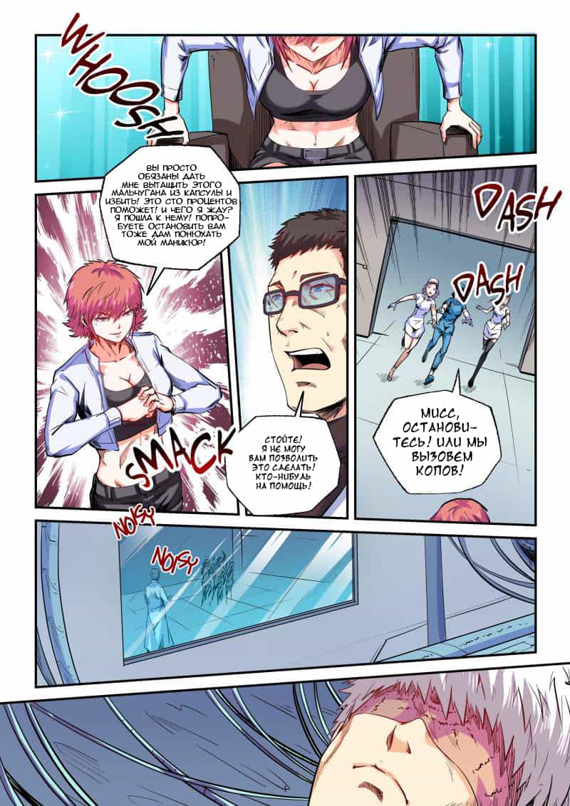 Манга Сорок тысяч лет культиваций - Глава 83 Страница 5