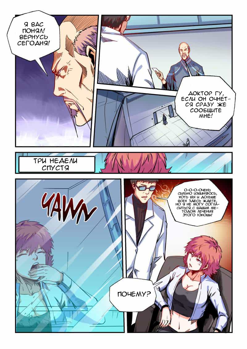 Манга Сорок тысяч лет культиваций - Глава 83 Страница 4