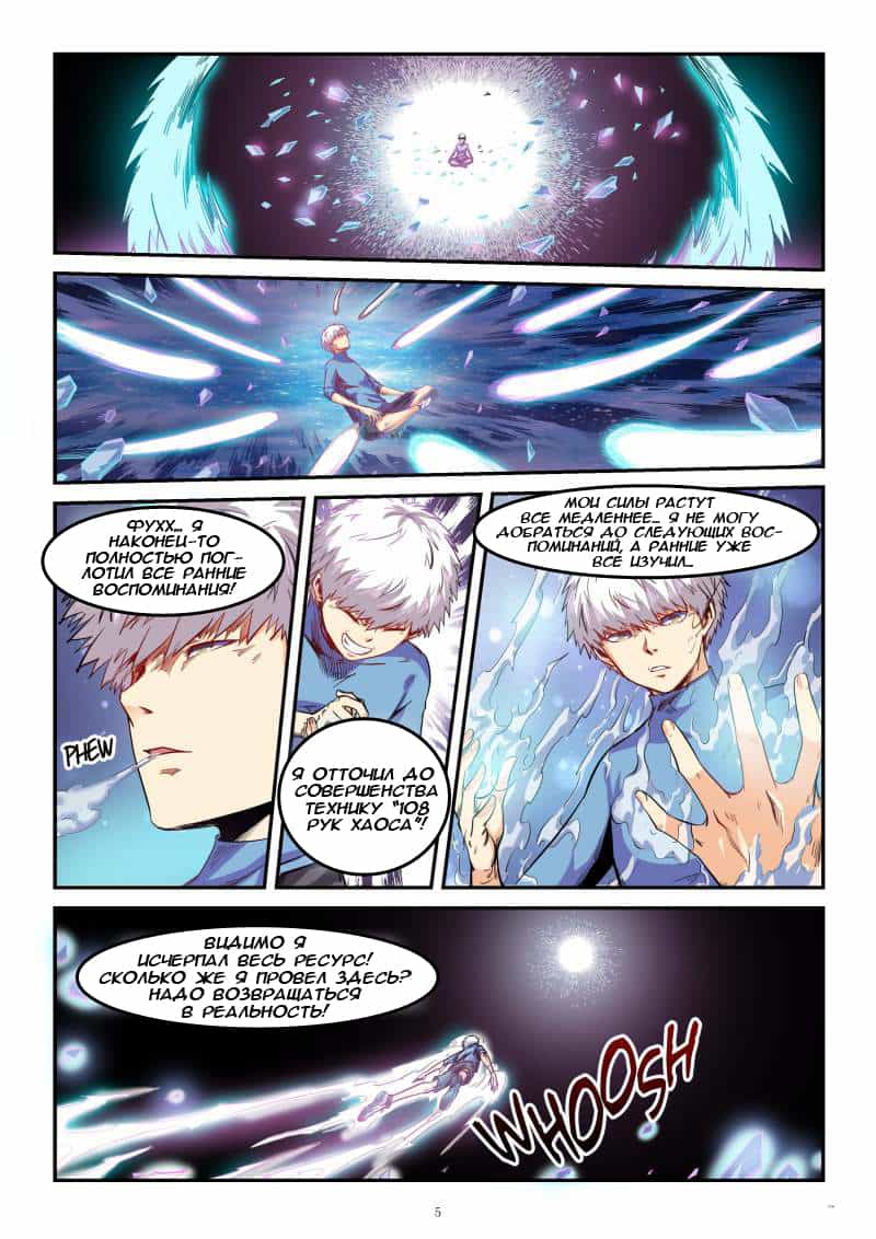 Манга Сорок тысяч лет культиваций - Глава 83 Страница 6