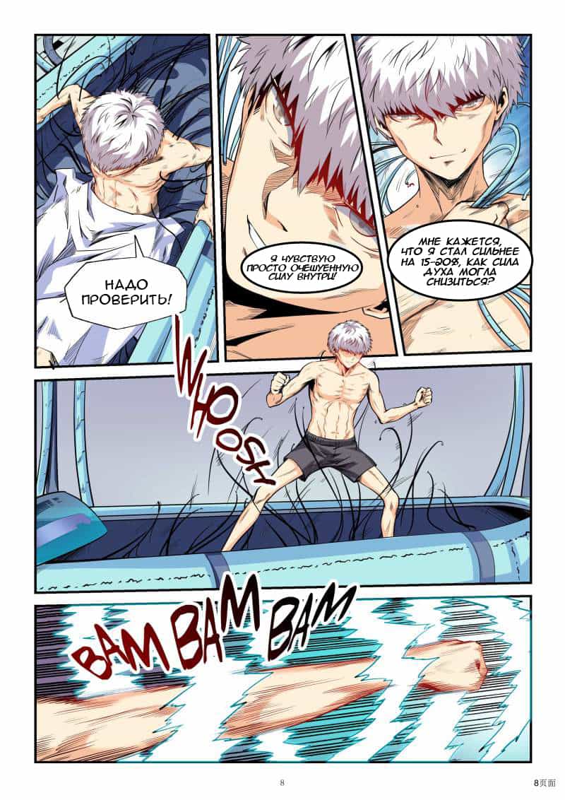 Манга Сорок тысяч лет культиваций - Глава 83 Страница 9