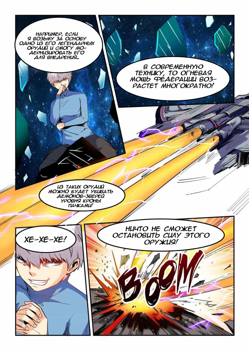 Манга Сорок тысяч лет культиваций - Глава 85 Страница 8