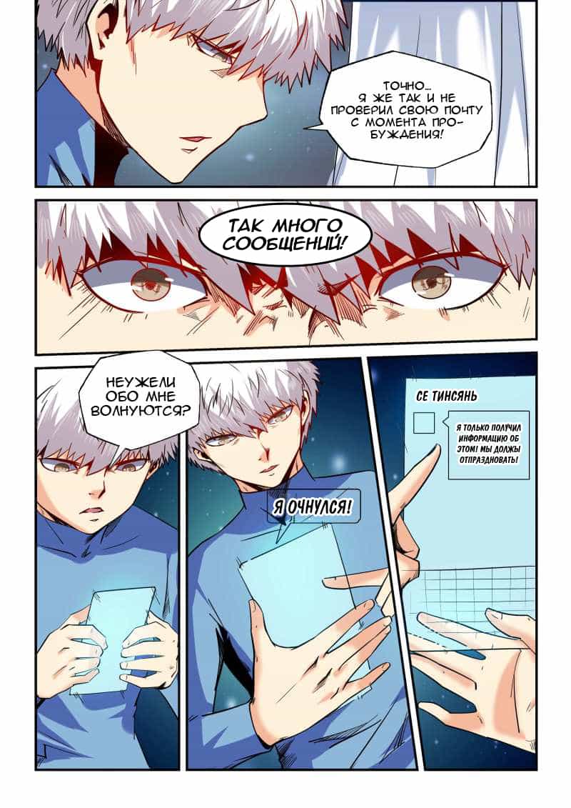 Манга Сорок тысяч лет культиваций - Глава 85 Страница 9