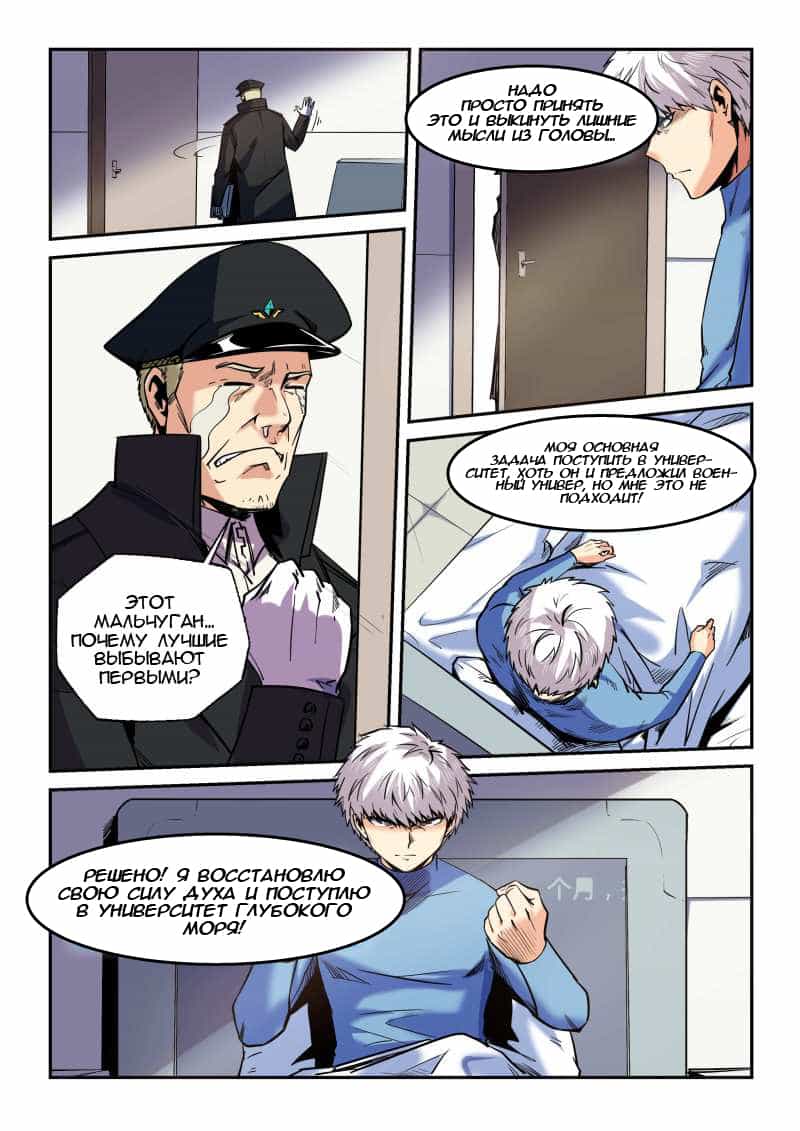 Манга Сорок тысяч лет культиваций - Глава 85 Страница 6