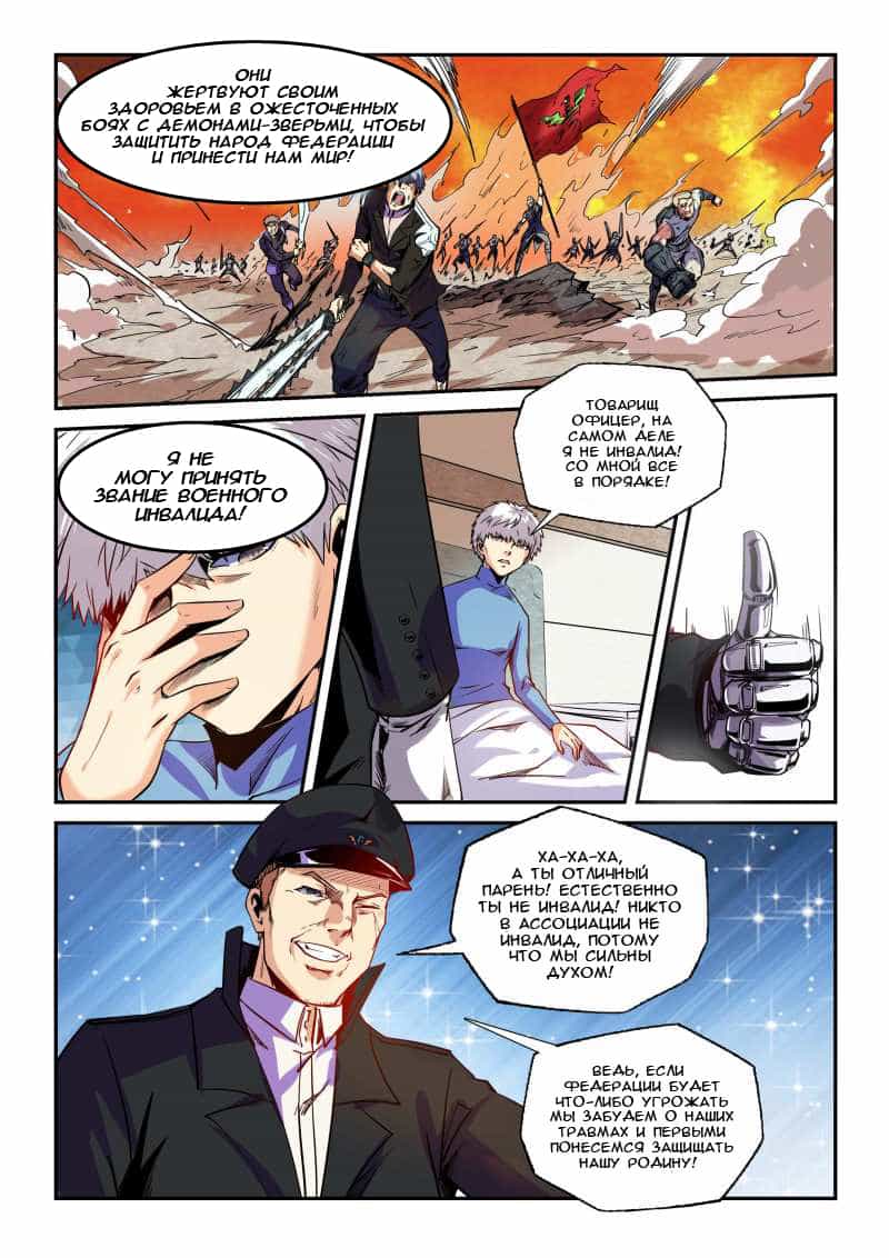 Манга Сорок тысяч лет культиваций - Глава 85 Страница 4