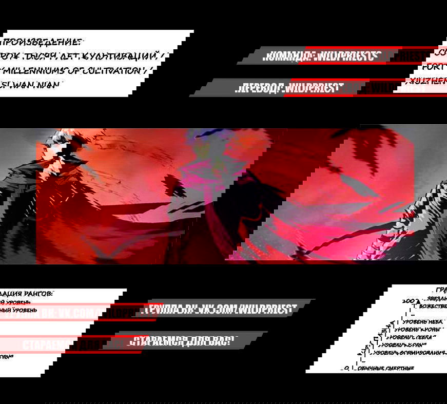 Манга Сорок тысяч лет культиваций - Глава 85 Страница 11