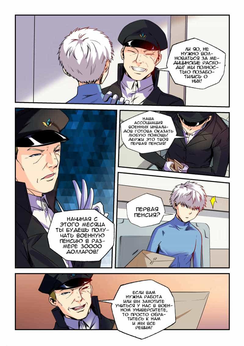 Манга Сорок тысяч лет культиваций - Глава 85 Страница 2