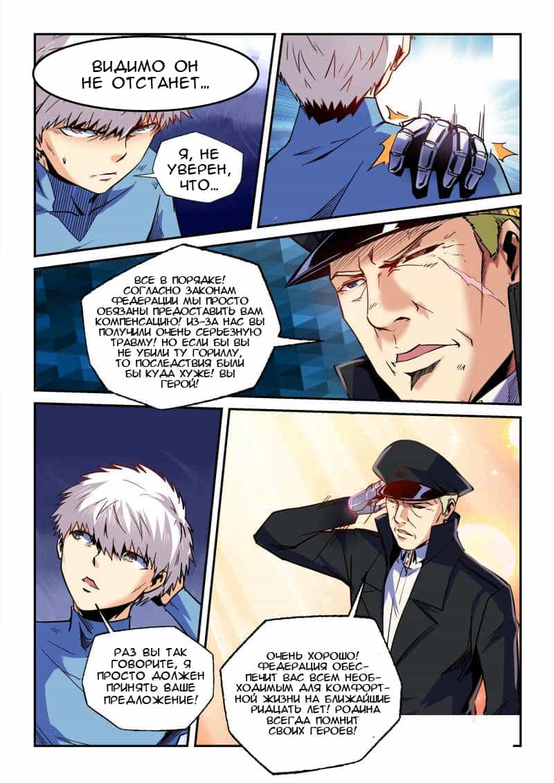 Манга Сорок тысяч лет культиваций - Глава 85 Страница 5