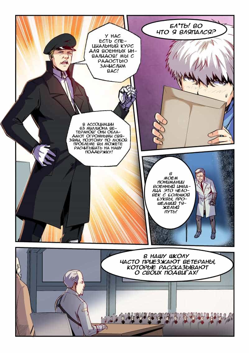 Манга Сорок тысяч лет культиваций - Глава 85 Страница 3