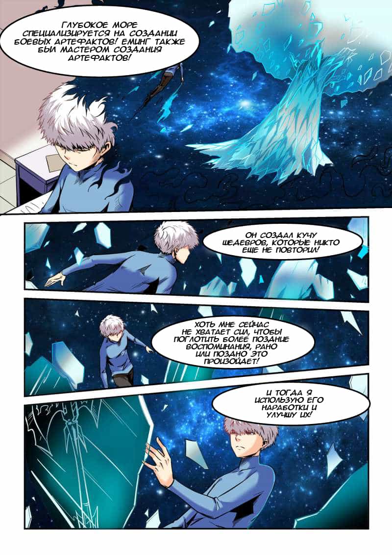 Манга Сорок тысяч лет культиваций - Глава 85 Страница 7