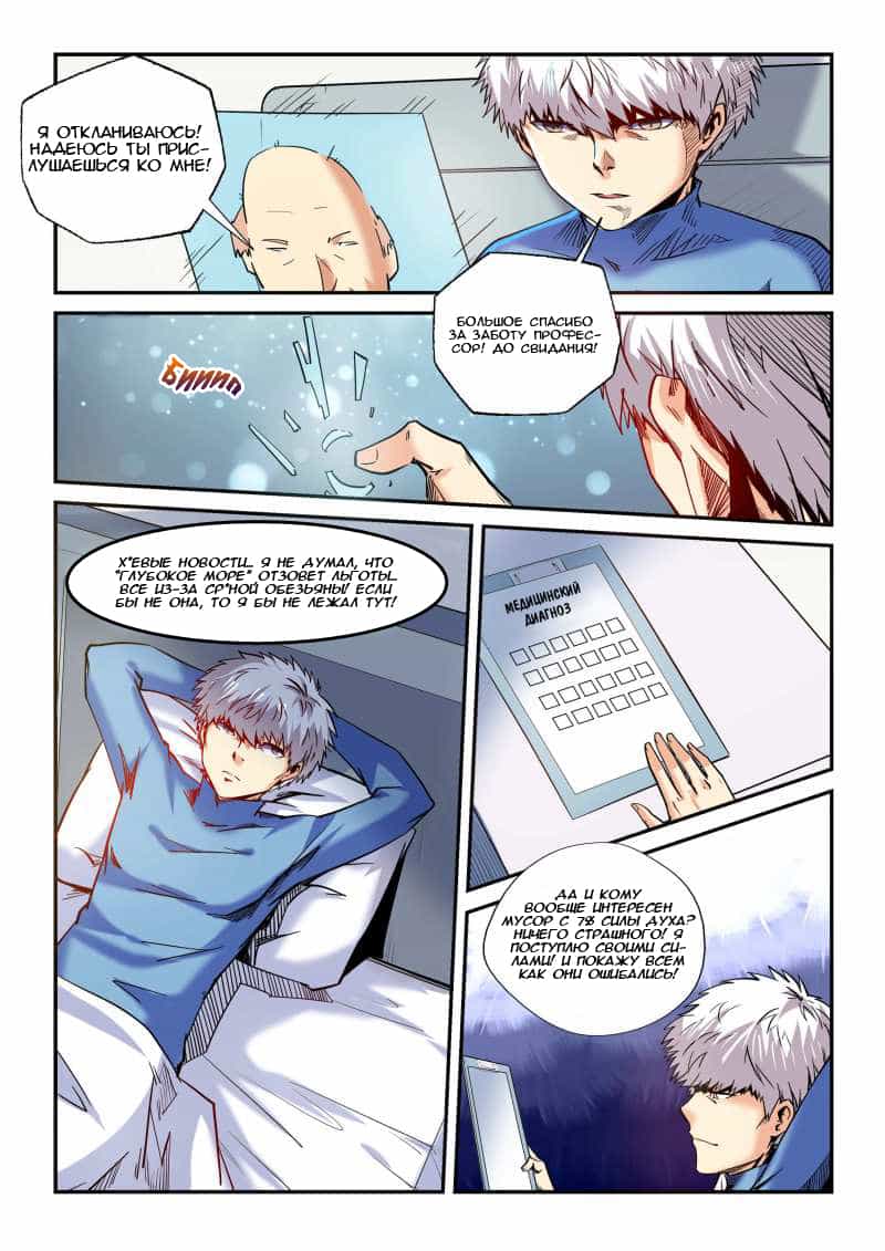 Манга Сорок тысяч лет культиваций - Глава 86 Страница 5