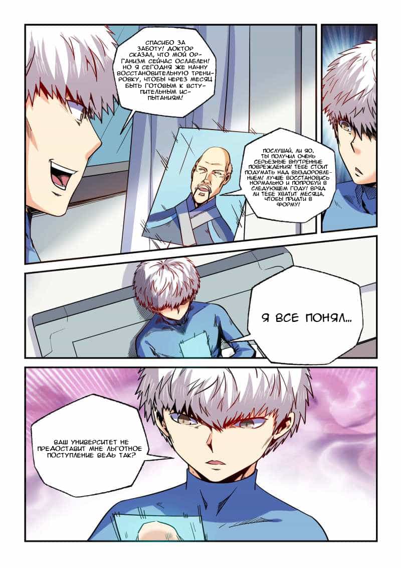 Манга Сорок тысяч лет культиваций - Глава 86 Страница 3