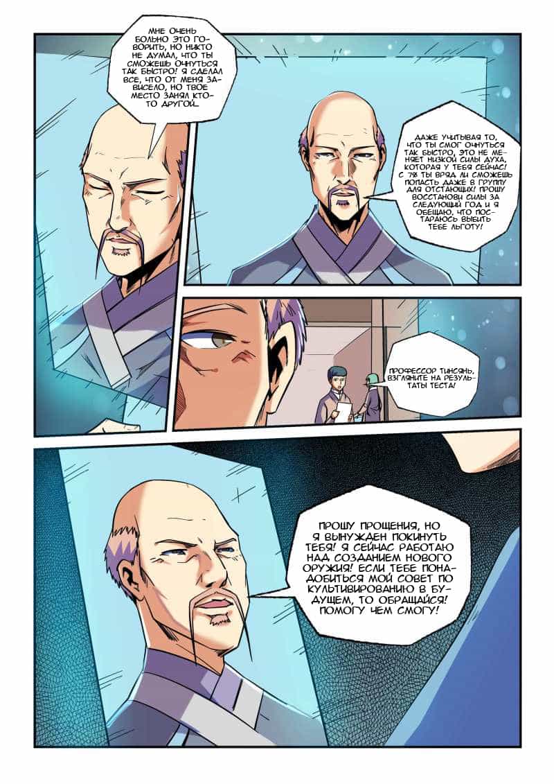 Манга Сорок тысяч лет культиваций - Глава 86 Страница 4