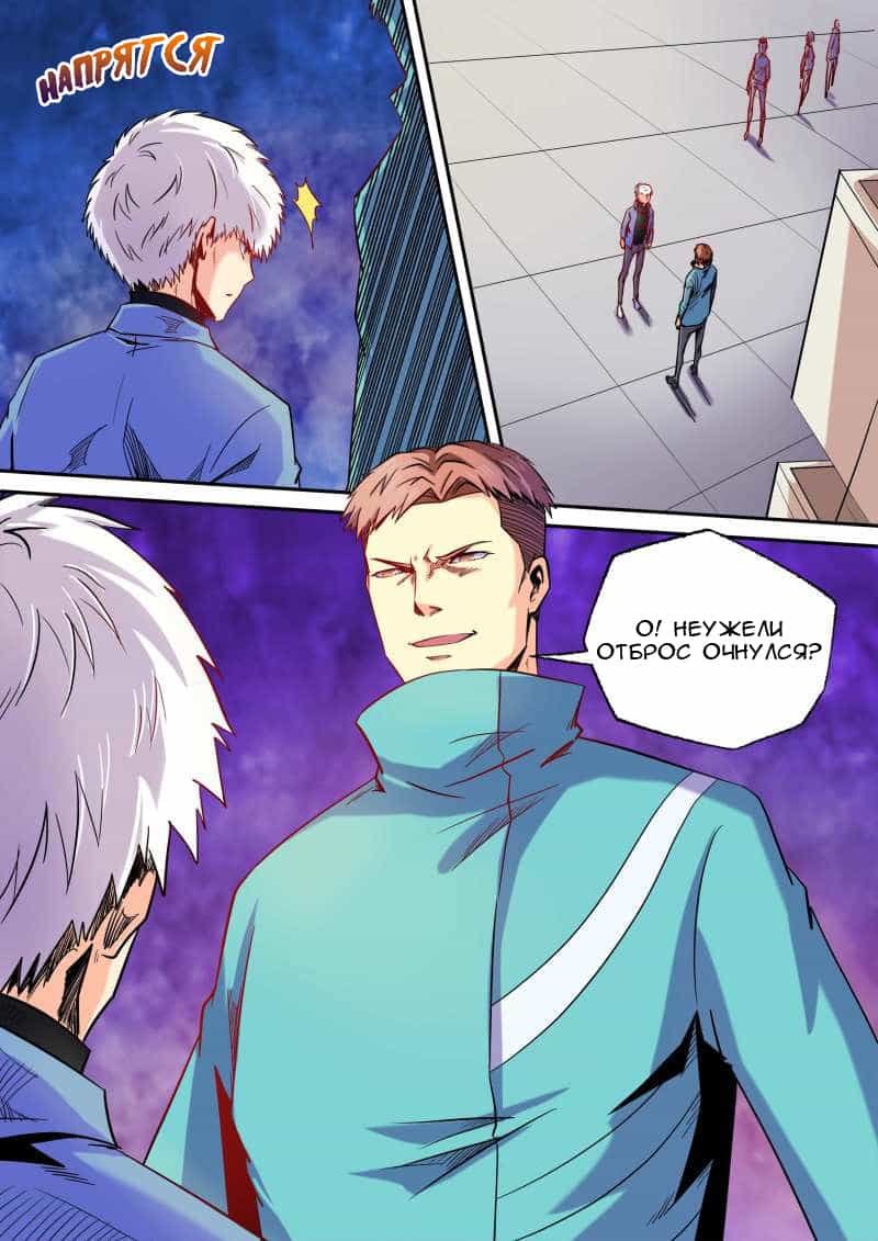 Манга Сорок тысяч лет культиваций - Глава 86 Страница 11