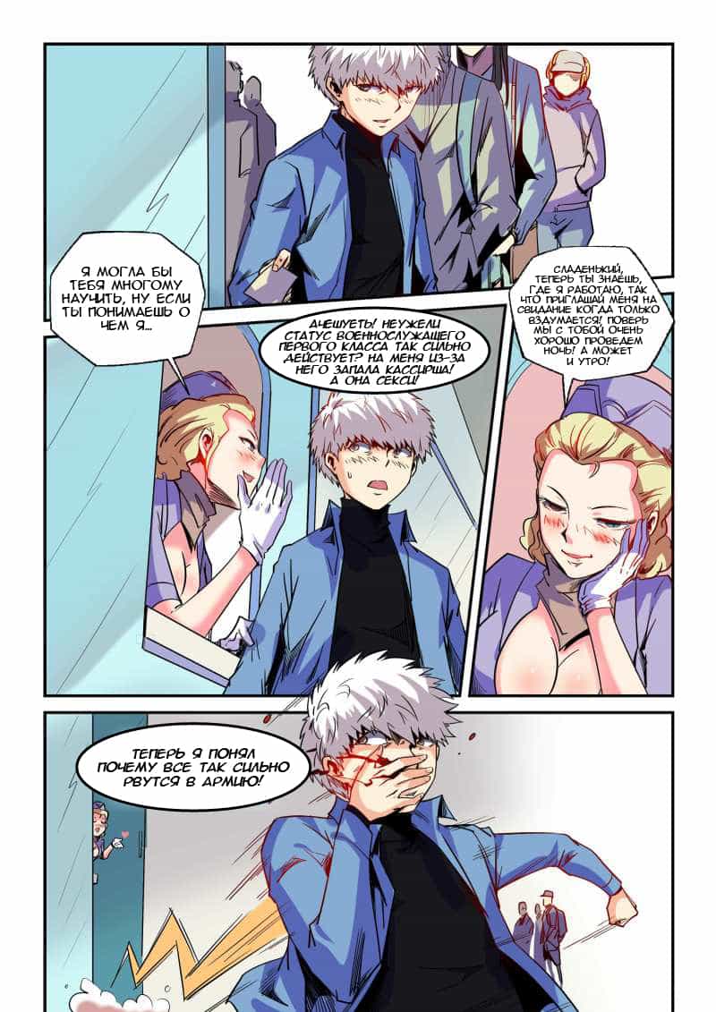 Манга Сорок тысяч лет культиваций - Глава 86 Страница 8