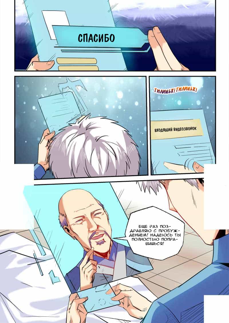 Манга Сорок тысяч лет культиваций - Глава 86 Страница 2