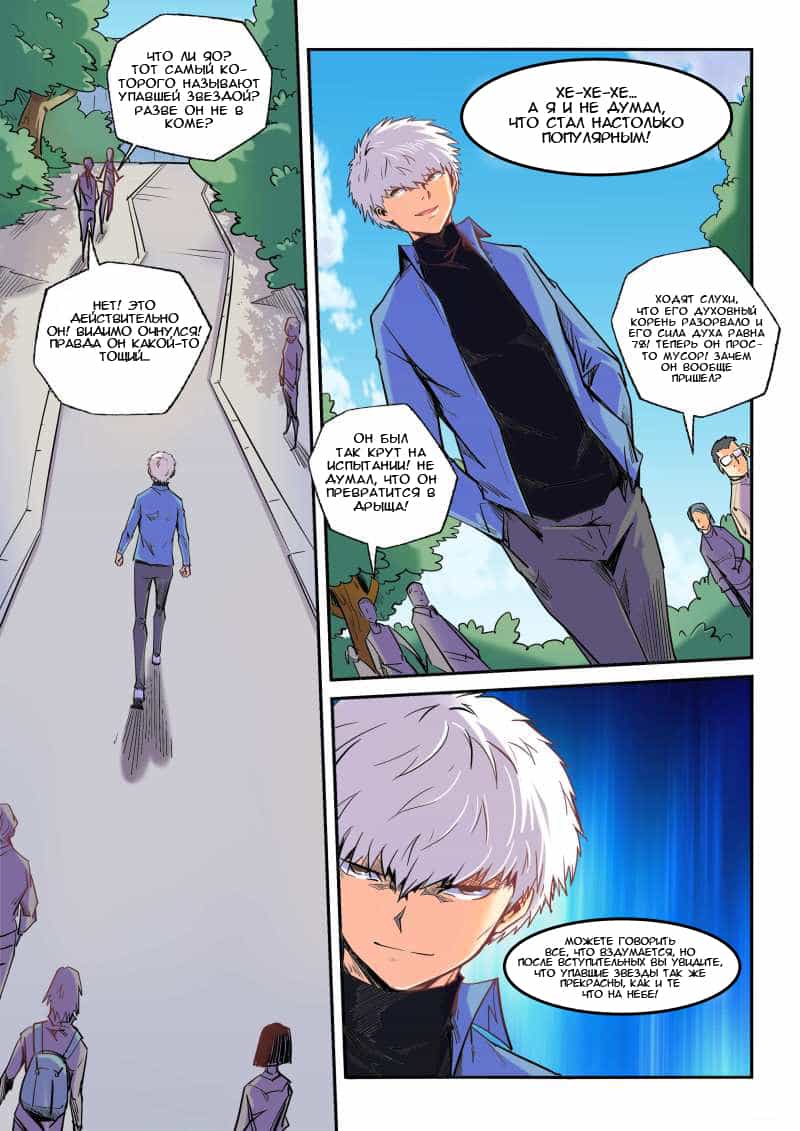 Манга Сорок тысяч лет культиваций - Глава 86 Страница 10