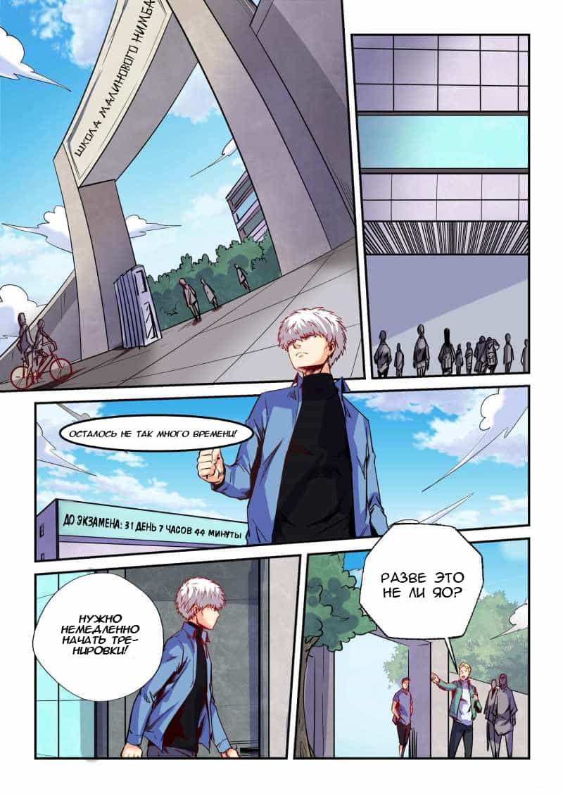 Манга Сорок тысяч лет культиваций - Глава 86 Страница 9