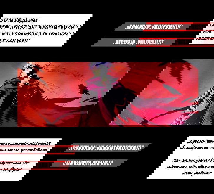 Манга Сорок тысяч лет культиваций - Глава 86 Страница 13