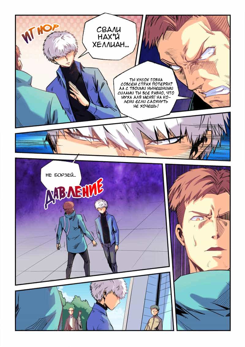 Манга Сорок тысяч лет культиваций - Глава 87 Страница 3