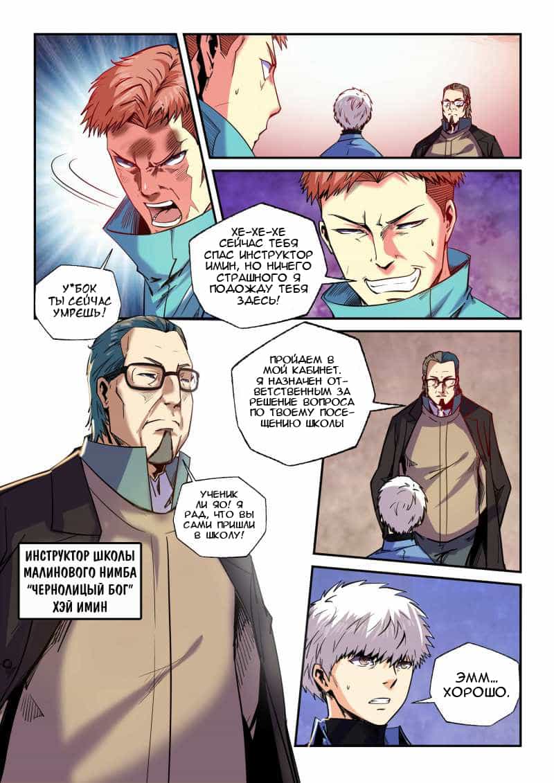 Манга Сорок тысяч лет культиваций - Глава 87 Страница 4