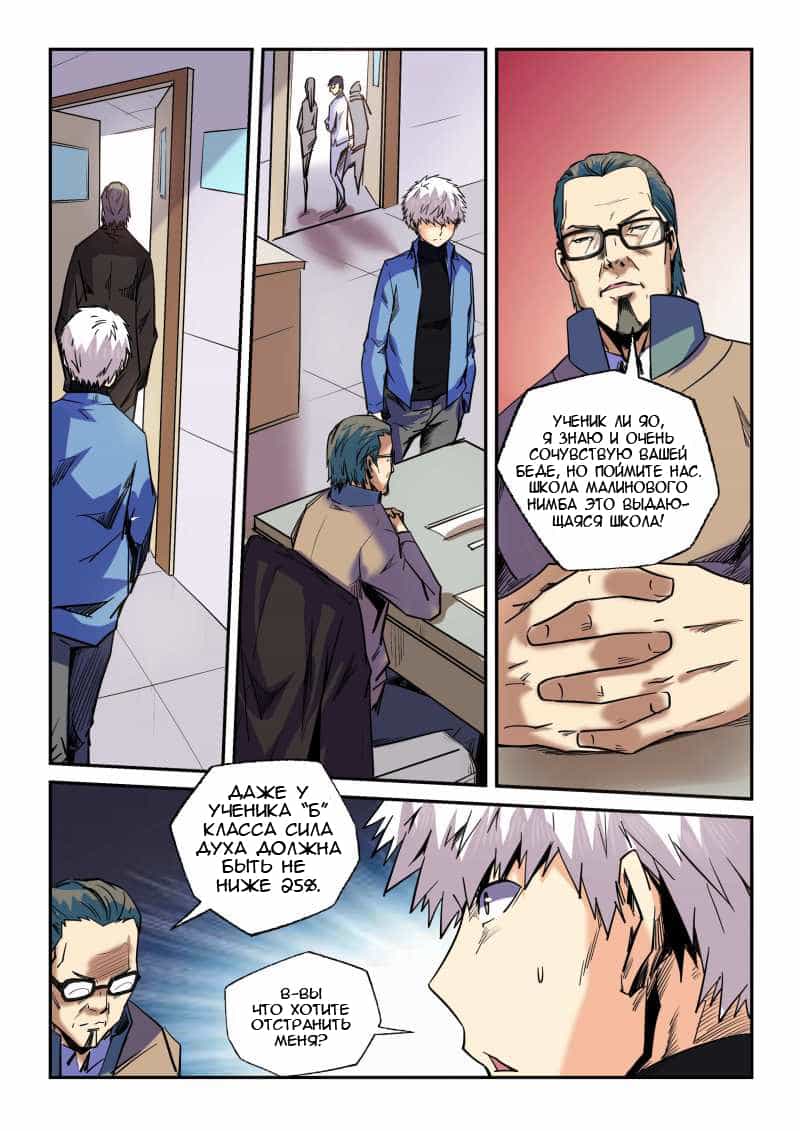 Манга Сорок тысяч лет культиваций - Глава 87 Страница 5