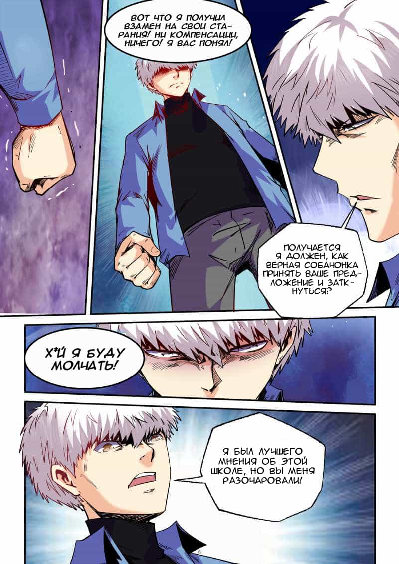 Манга Сорок тысяч лет культиваций - Глава 87 Страница 7