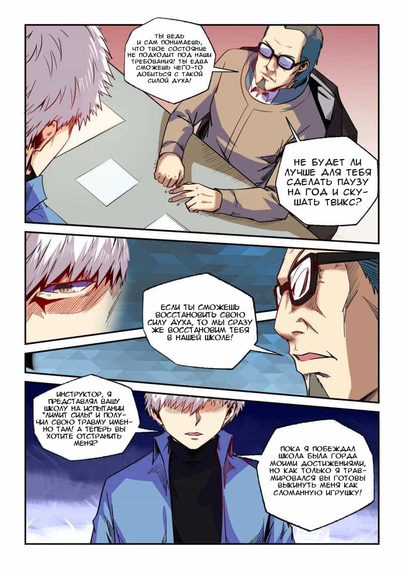 Манга Сорок тысяч лет культиваций - Глава 87 Страница 6