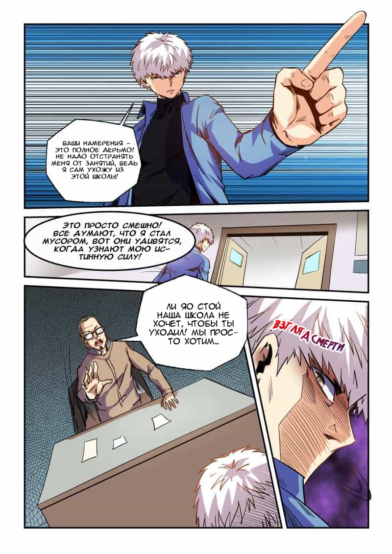 Манга Сорок тысяч лет культиваций - Глава 87 Страница 9