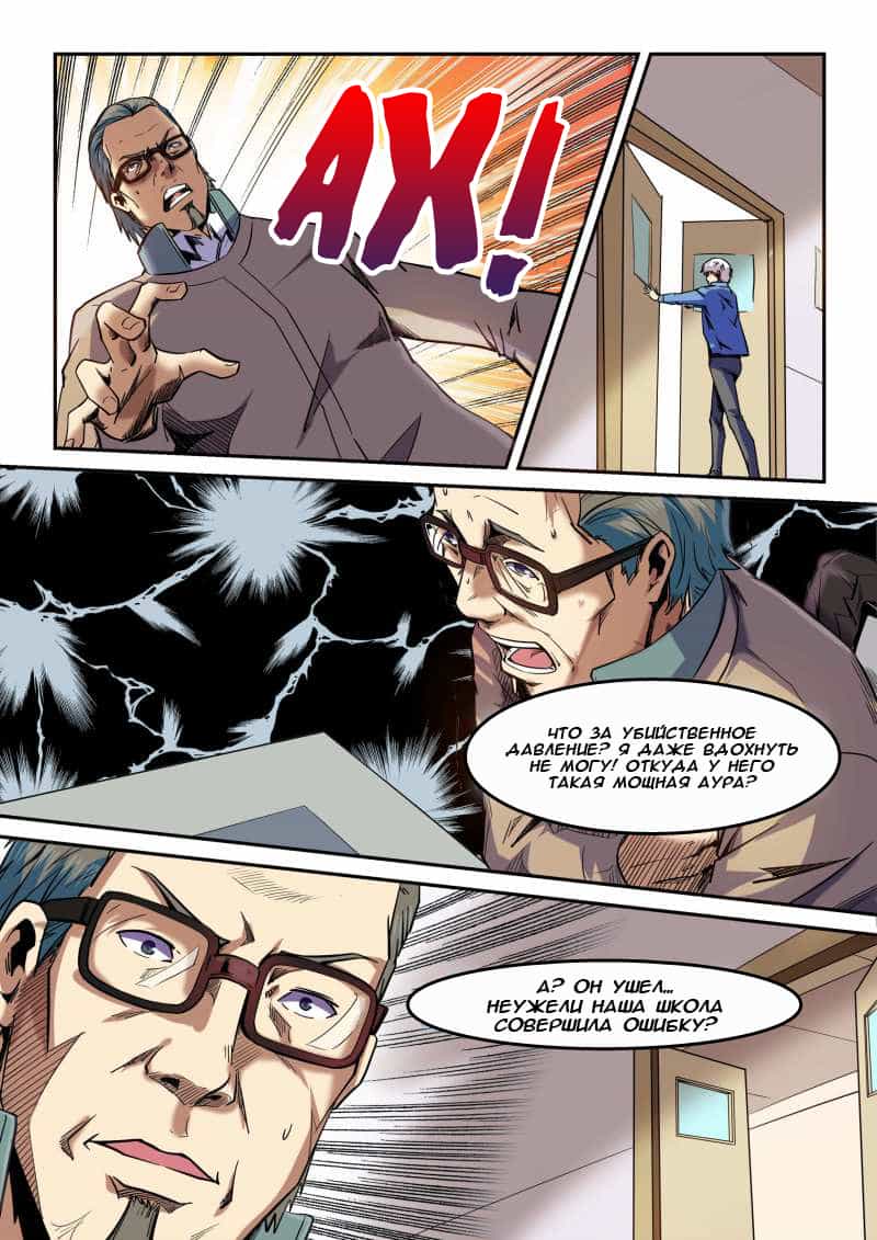 Манга Сорок тысяч лет культиваций - Глава 87 Страница 10