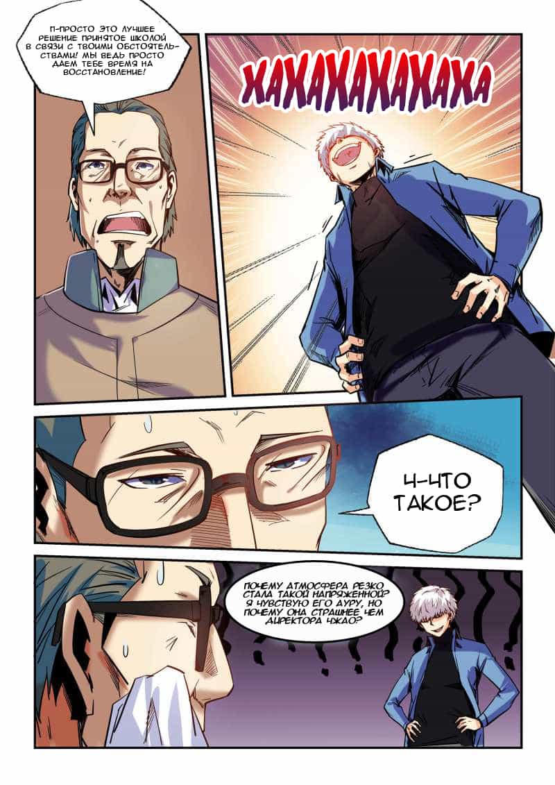 Манга Сорок тысяч лет культиваций - Глава 87 Страница 8