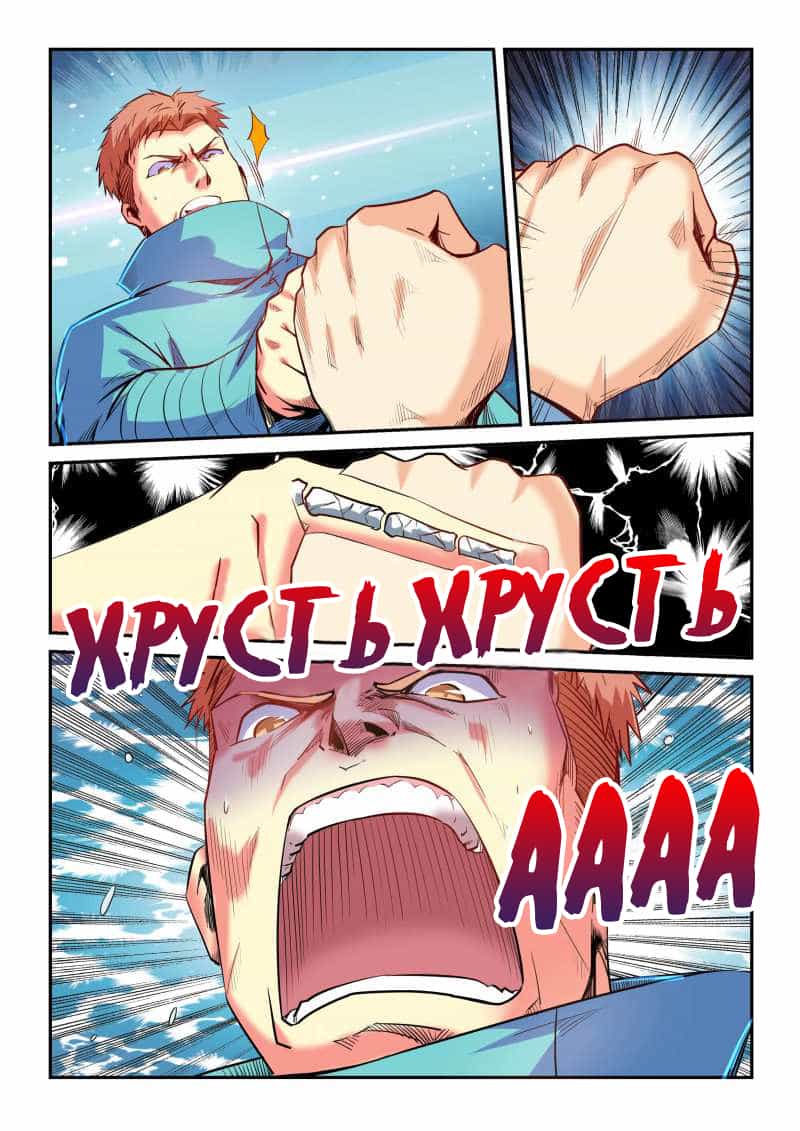 Манга Сорок тысяч лет культиваций - Глава 88 Страница 7