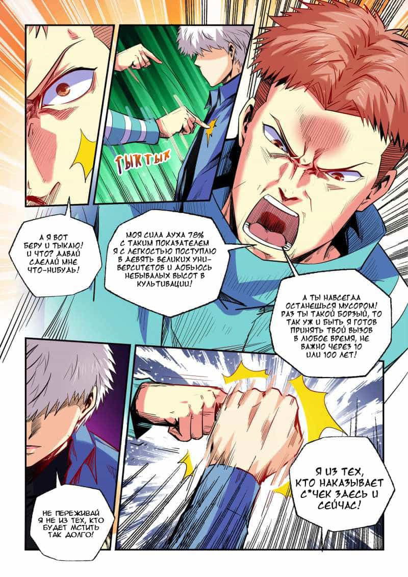 Манга Сорок тысяч лет культиваций - Глава 88 Страница 6