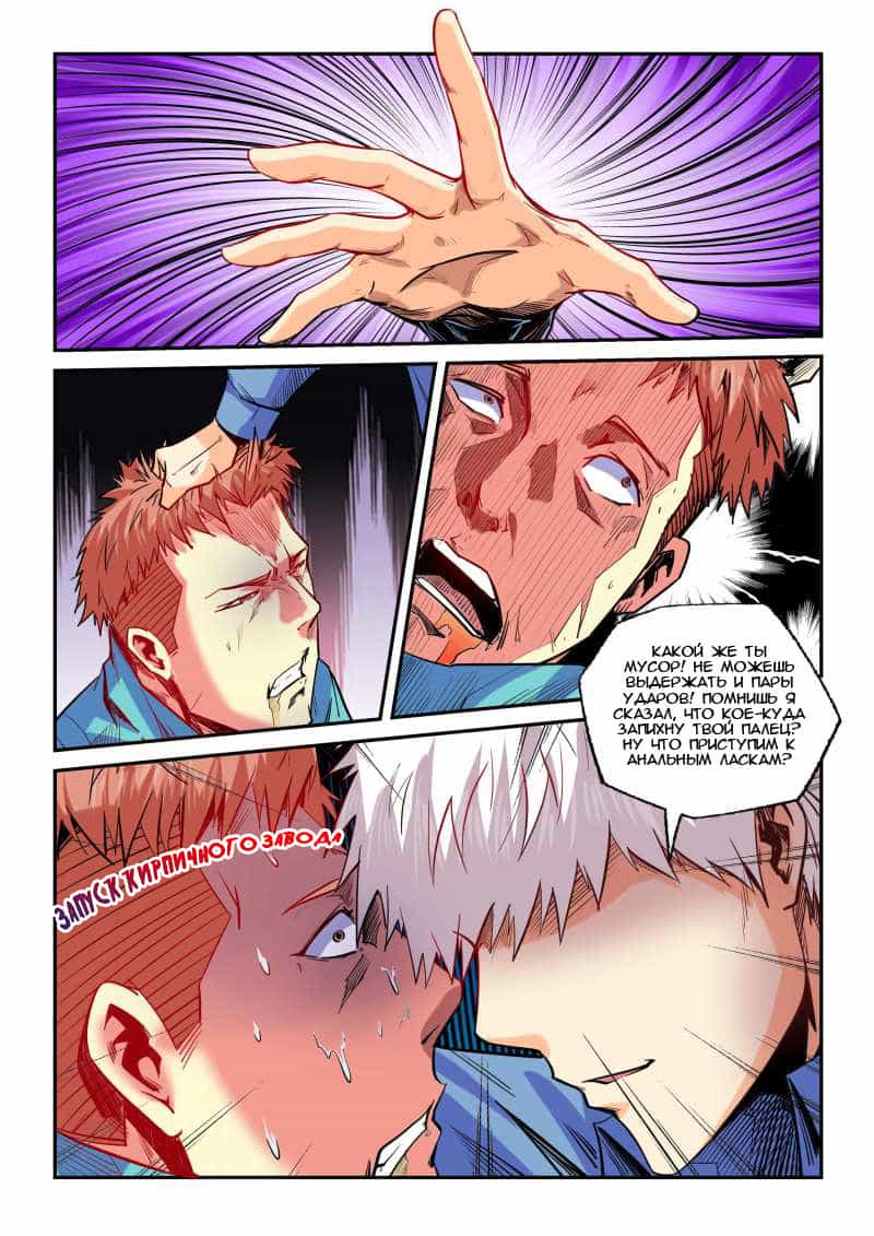 Манга Сорок тысяч лет культиваций - Глава 88 Страница 11