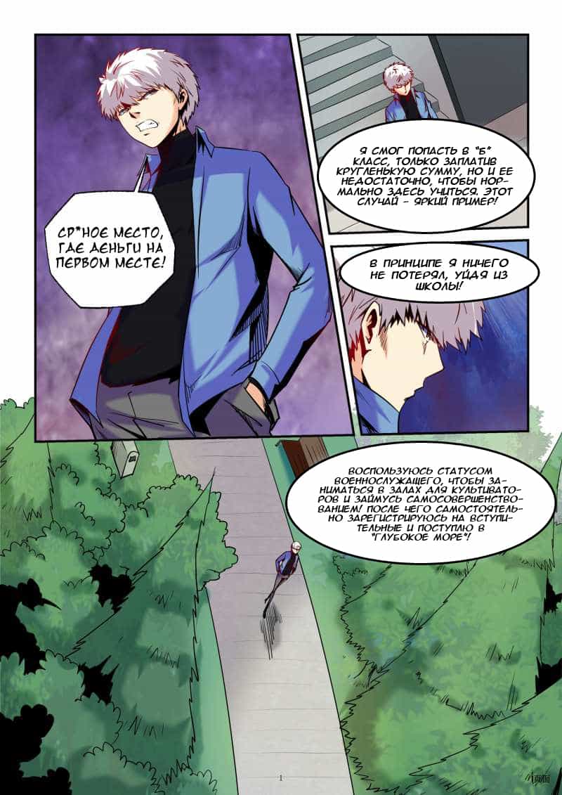 Манга Сорок тысяч лет культиваций - Глава 88 Страница 2