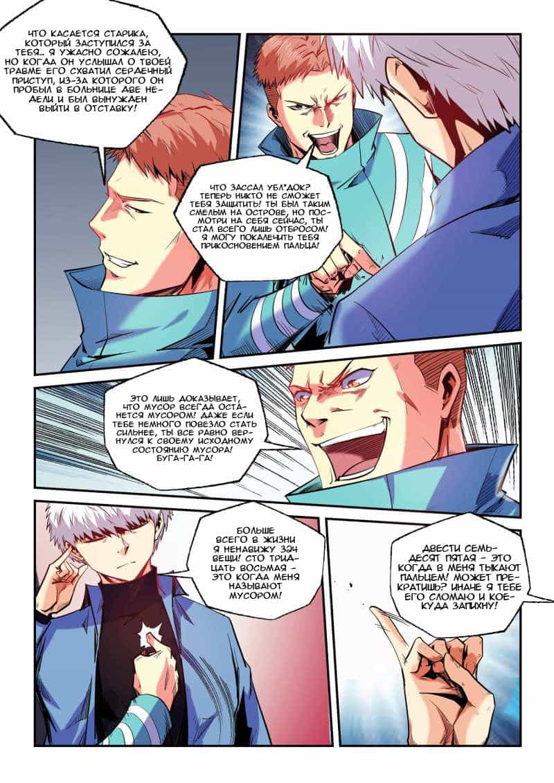 Манга Сорок тысяч лет культиваций - Глава 88 Страница 5