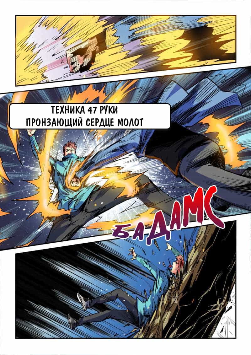 Манга Сорок тысяч лет культиваций - Глава 88 Страница 9