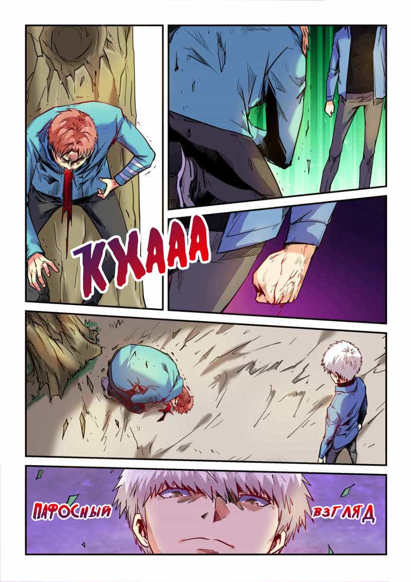 Манга Сорок тысяч лет культиваций - Глава 88 Страница 10