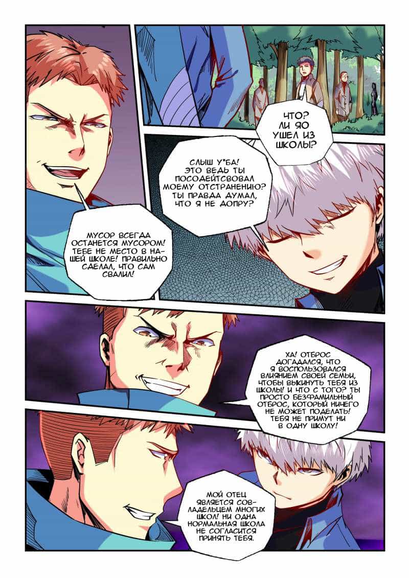 Манга Сорок тысяч лет культиваций - Глава 88 Страница 4