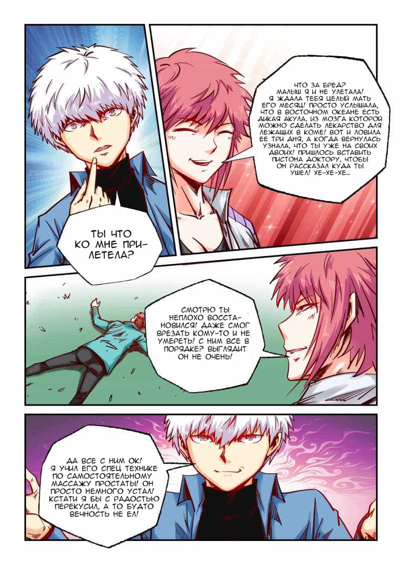 Манга Сорок тысяч лет культиваций - Глава 89 Страница 8