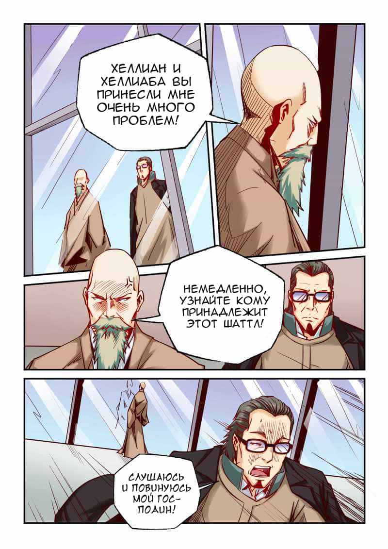 Манга Сорок тысяч лет культиваций - Глава 89 Страница 12