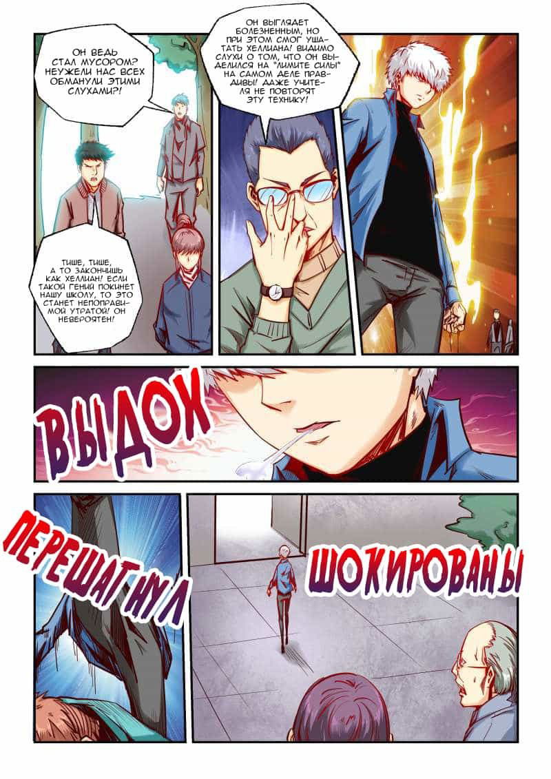 Манга Сорок тысяч лет культиваций - Глава 89 Страница 3