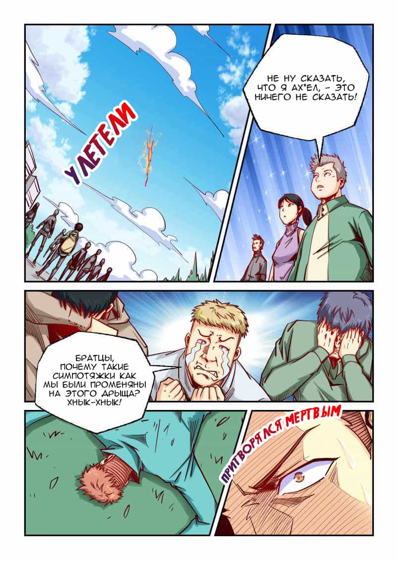 Манга Сорок тысяч лет культиваций - Глава 89 Страница 11