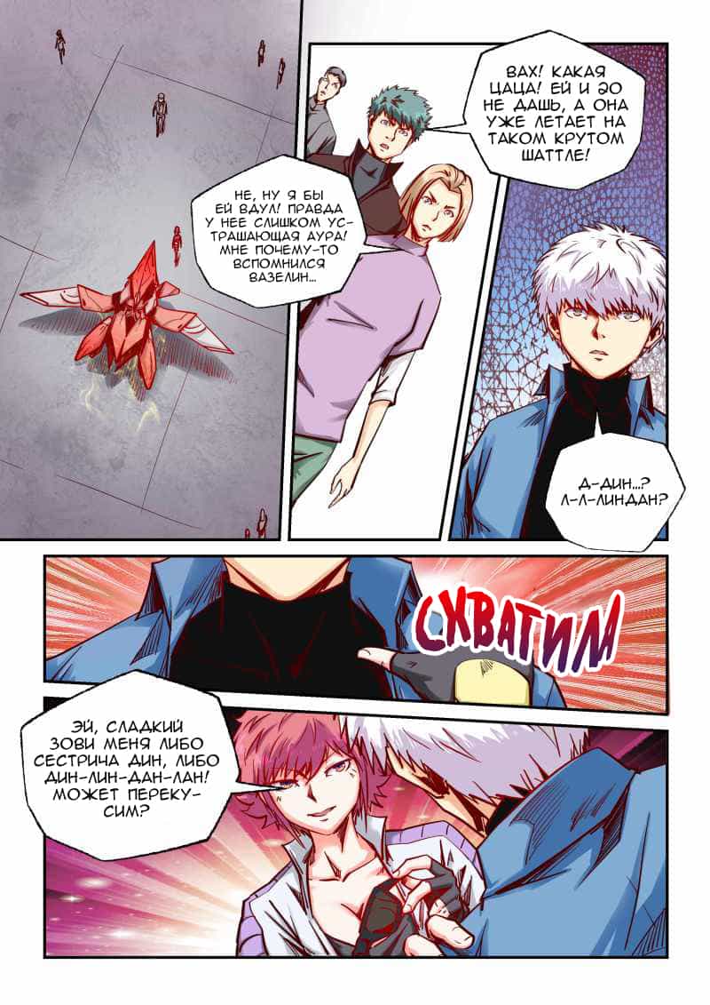 Манга Сорок тысяч лет культиваций - Глава 89 Страница 7