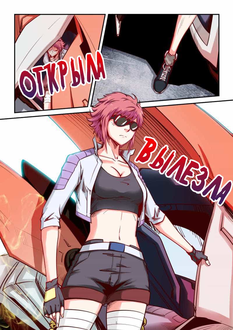 Манга Сорок тысяч лет культиваций - Глава 89 Страница 6