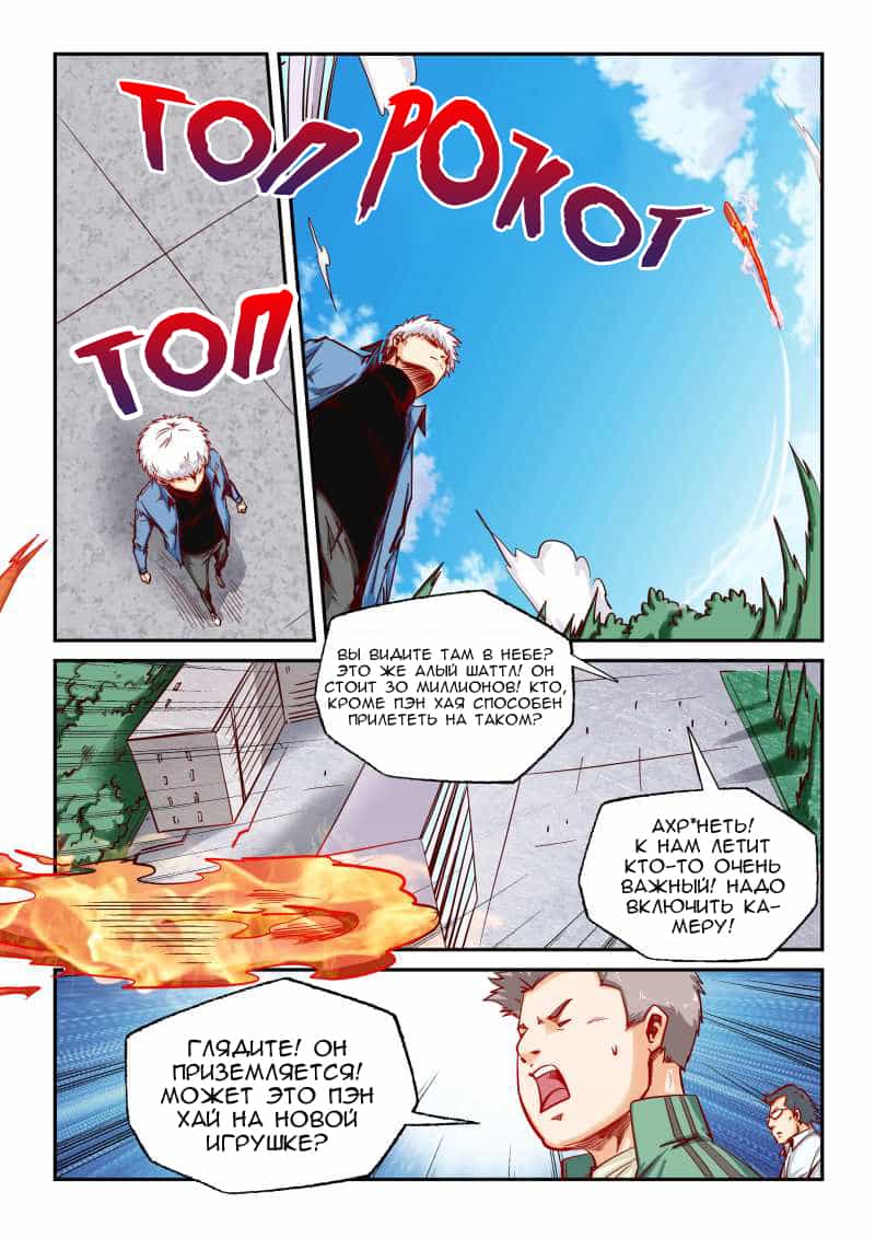 Манга Сорок тысяч лет культиваций - Глава 89 Страница 4